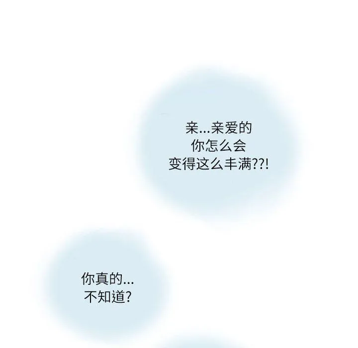 情事物语Second - 第12话 - page 70