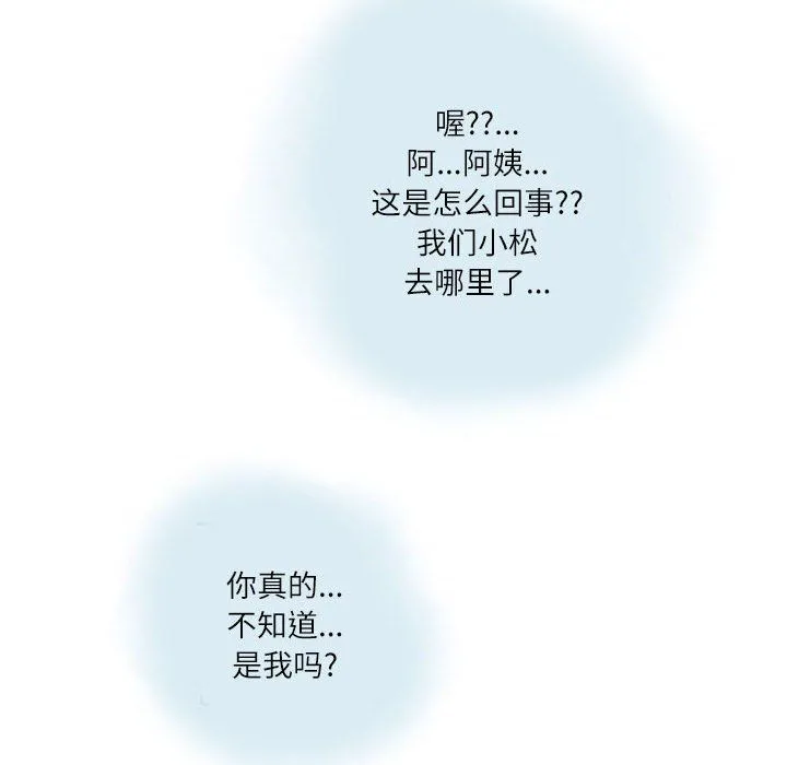 情事物语Second - 第12话 - page 71