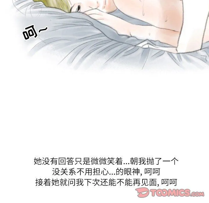 情事物语Second - 第12话 - page 74