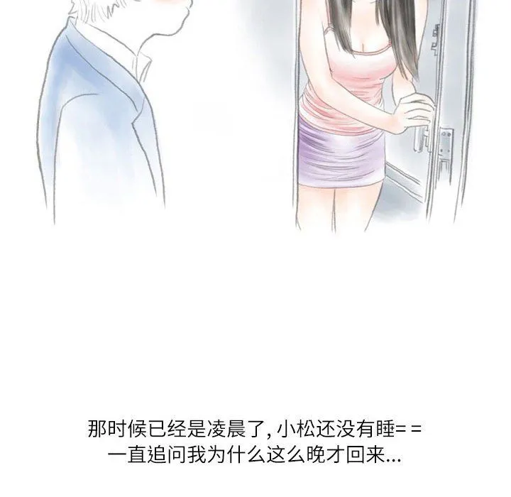 情事物语Second - 第12话 - page 85