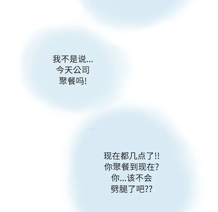 情事物语Second - 第12话 - page 87