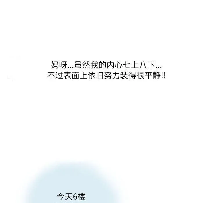 情事物语Second - 第12话 - page 96