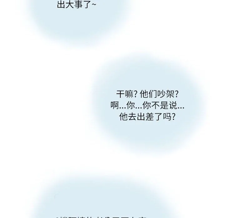 情事物语Second - 第12话 - page 97