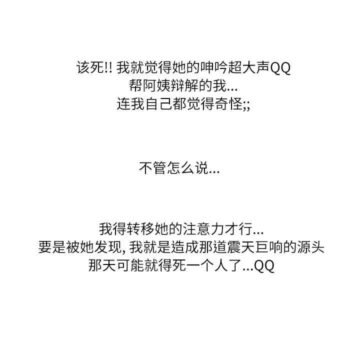 情事物语Second - 第12话 - page 102