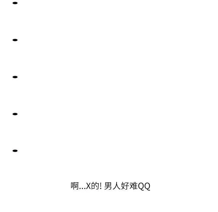 情事物语Second - 第12话 - page 109
