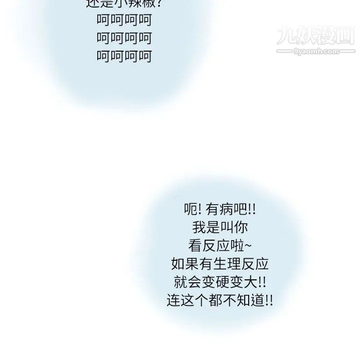 情事物语Second - 第8话 - page 5