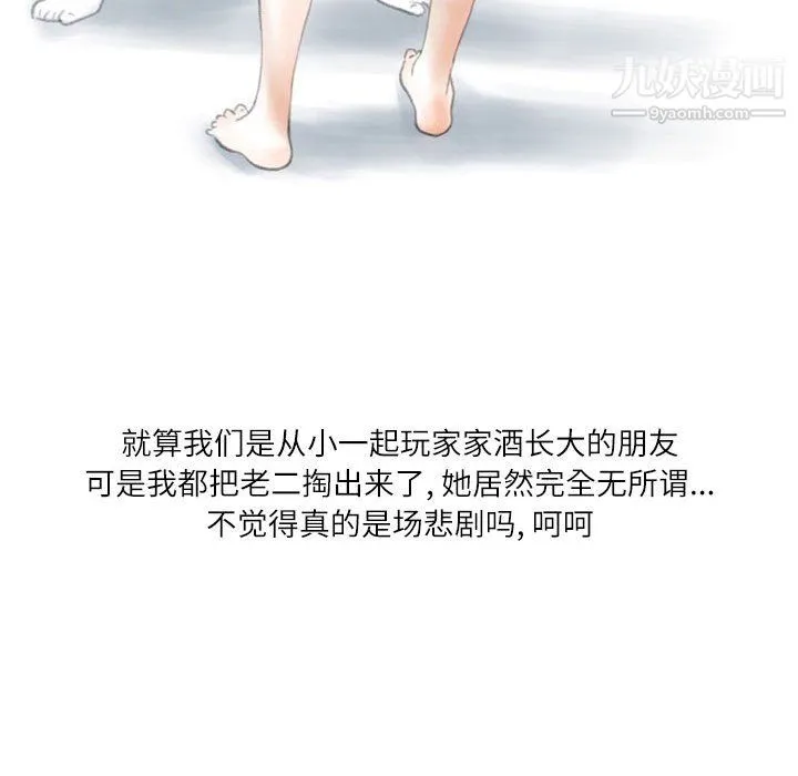 情事物语Second - 第8话 - page 12