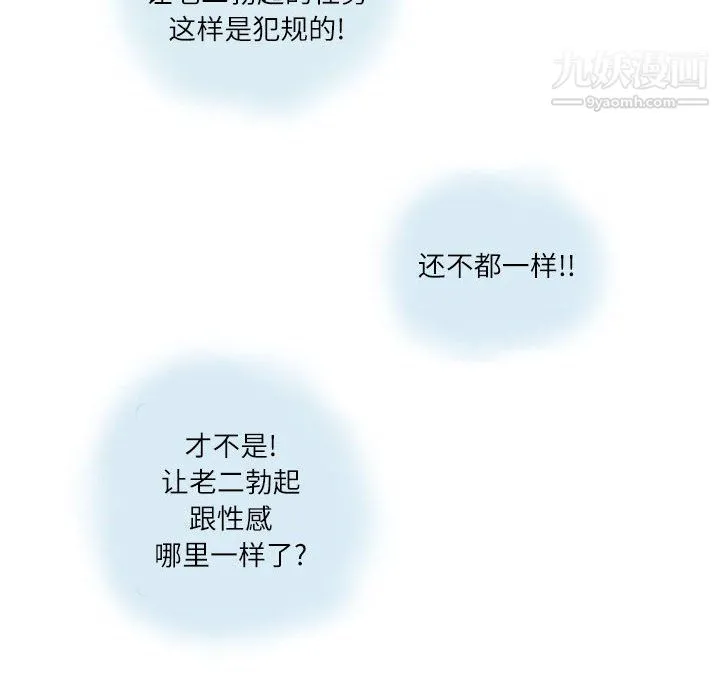 情事物语Second - 第8话 - page 21