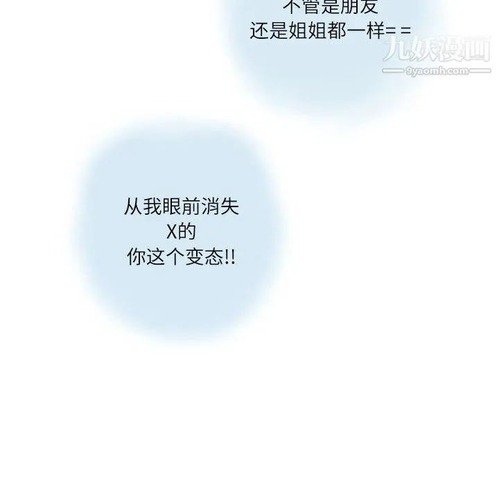 情事物语Second - 第8话 - page 23