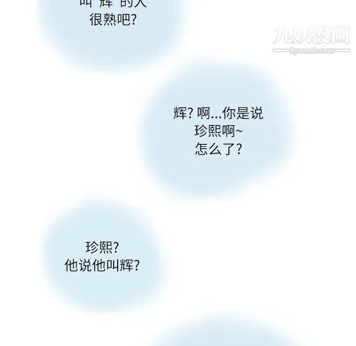 情事物语Second - 第8话 - page 32
