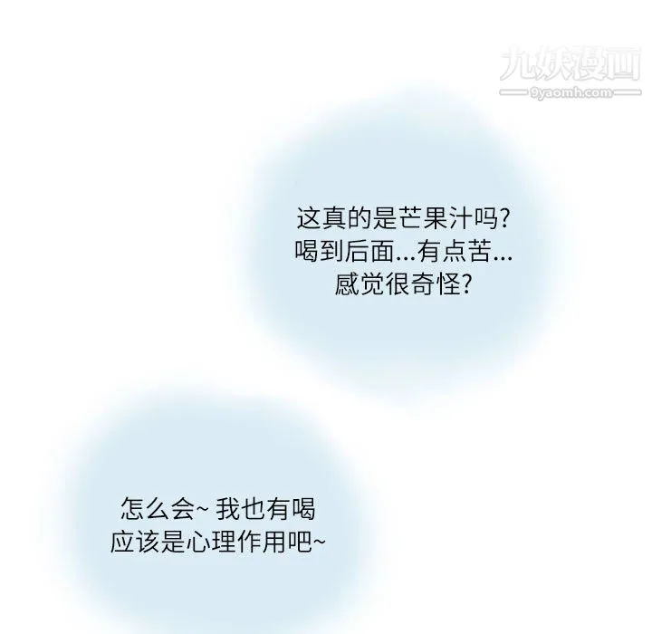 情事物语Second - 第8话 - page 41