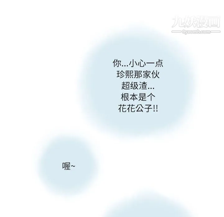 情事物语Second - 第8话 - page 45