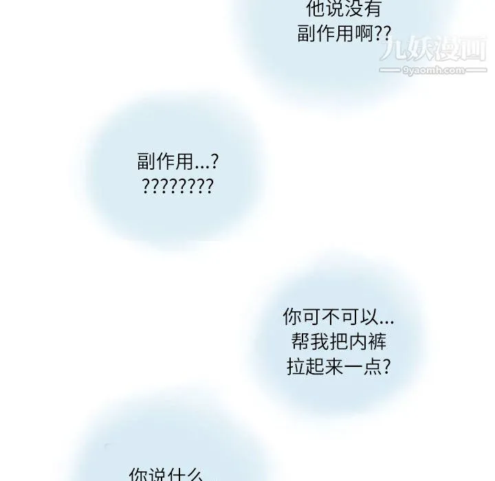 情事物语Second - 第8话 - page 53