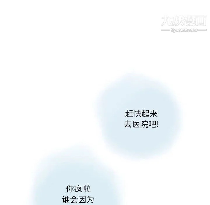 情事物语Second - 第8话 - page 72