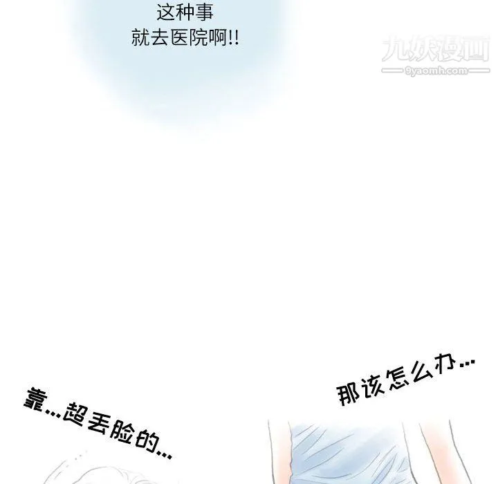 情事物语Second - 第8话 - page 73