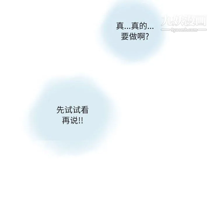 情事物语Second - 第8话 - page 80