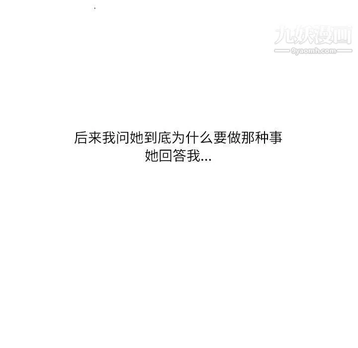 情事物语Second - 第8话 - page 95