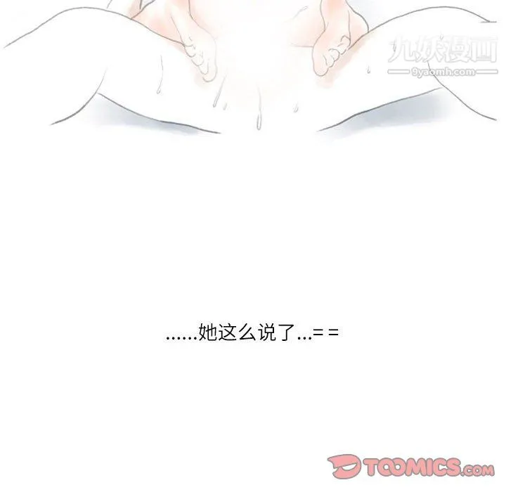 情事物语Second - 第8话 - page 98