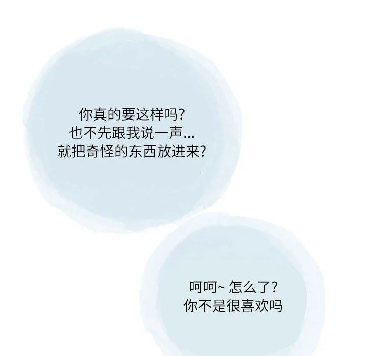 情事物语Second - 第46话 - page 7