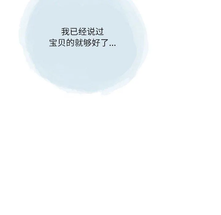 情事物语Second - 第46话 - page 12