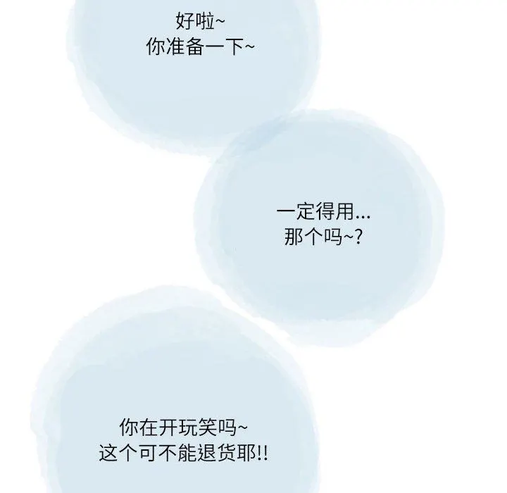 情事物语Second - 第46话 - page 20