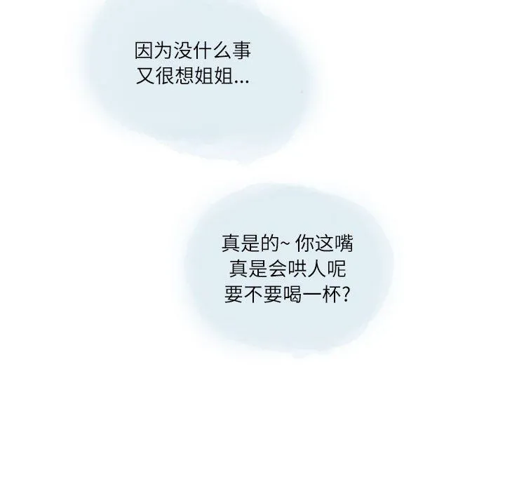 情事物语Second - 第22话 - page 20