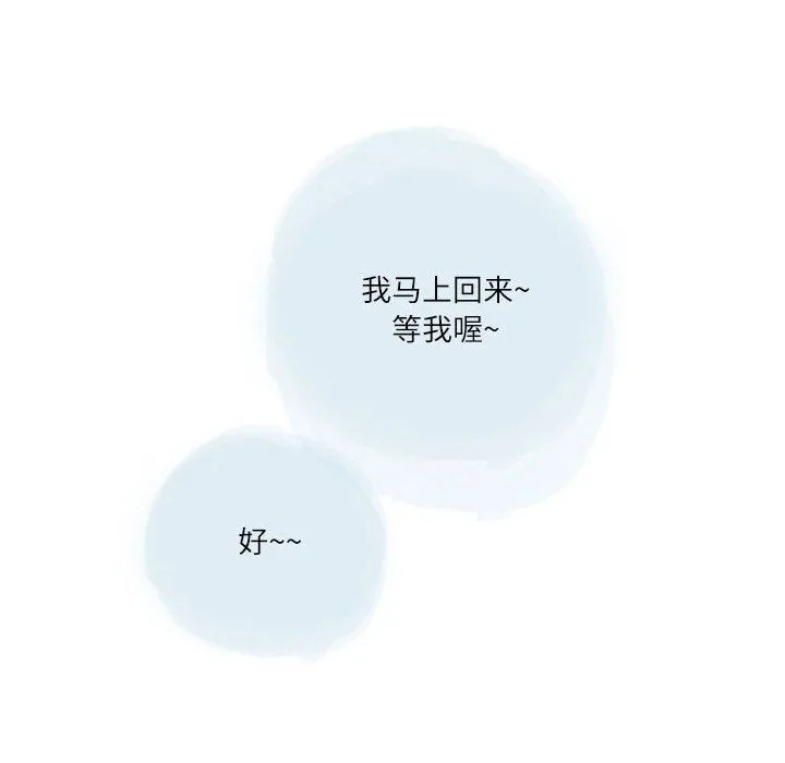 情事物语Second - 第22话 - page 53