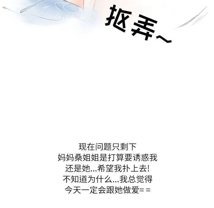 情事物语Second - 第22话 - page 69