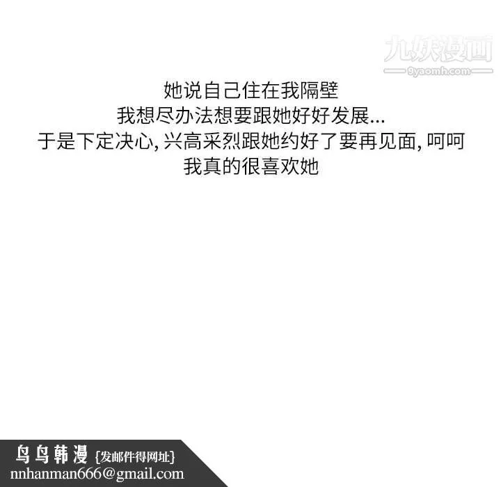 情事物语Second - 第9话 - page 42