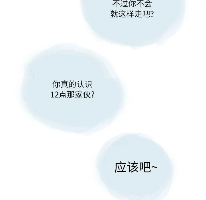 情事物语Second - 第29话 - page 20