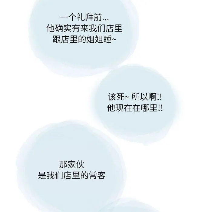 情事物语Second - 第29话 - page 39