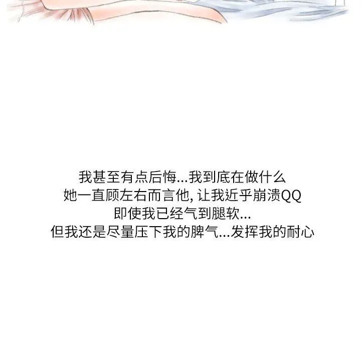 情事物语Second - 第29话 - page 42