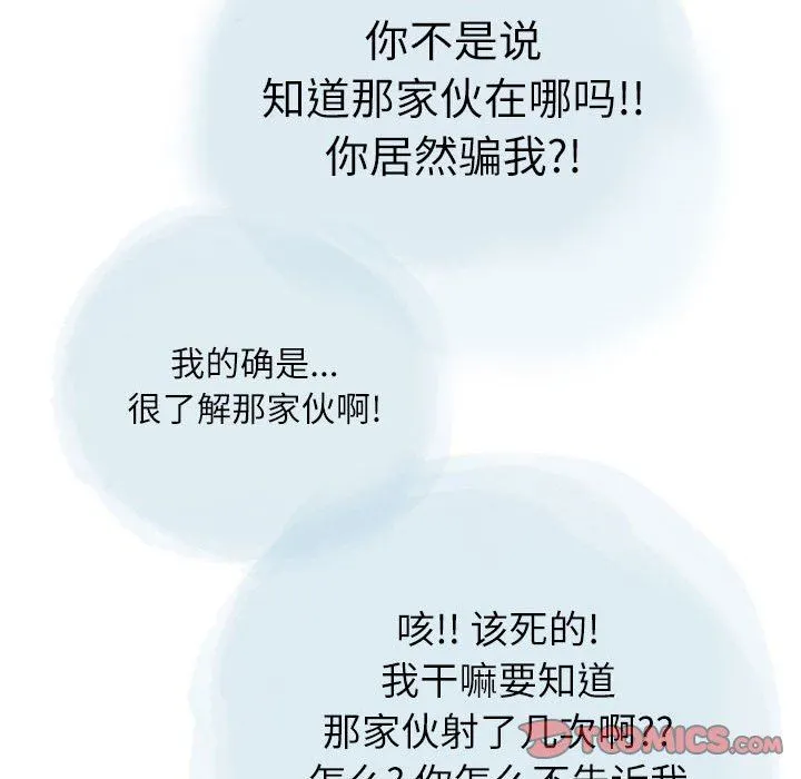 情事物语Second - 第29话 - page 44
