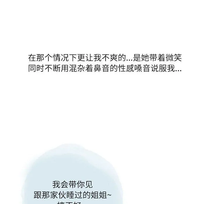情事物语Second - 第29话 - page 51