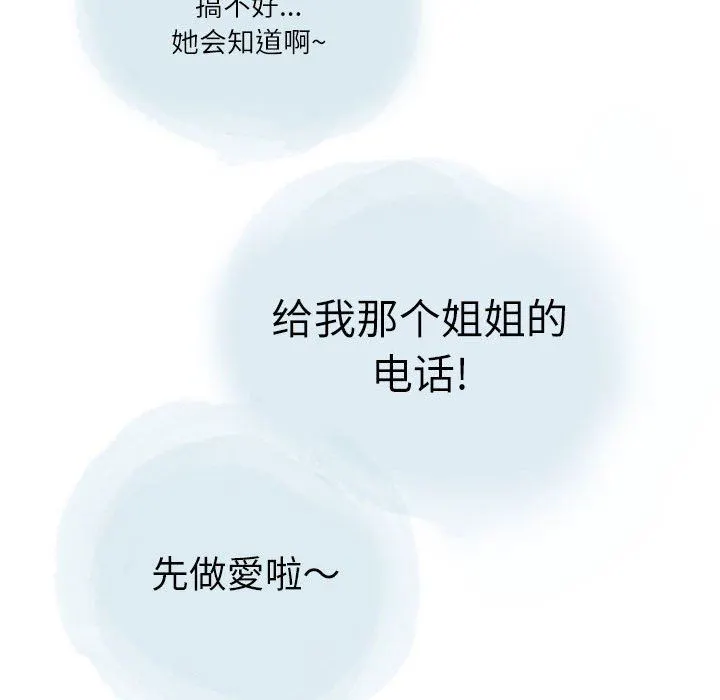 情事物语Second - 第29话 - page 52