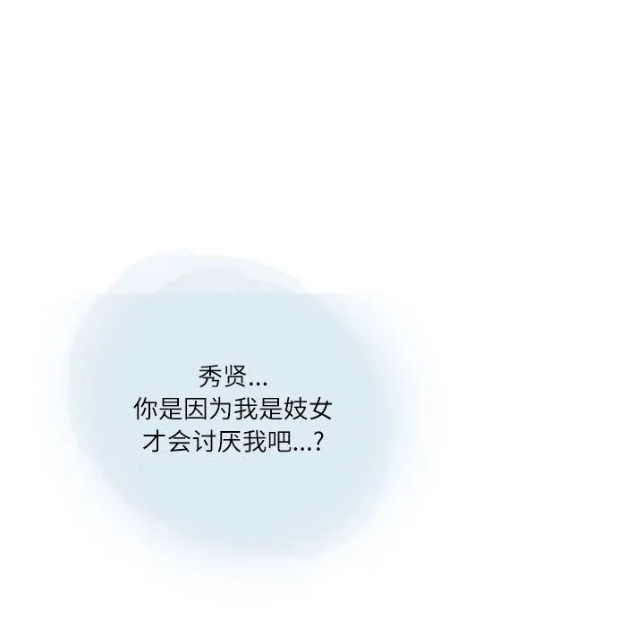情事物语Second - 第29话 - page 69