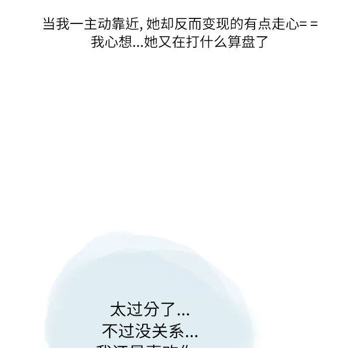 情事物语Second - 第29话 - page 75