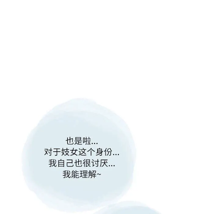 情事物语Second - 第29话 - page 79