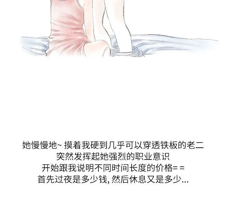 情事物语Second - 第29话 - page 82