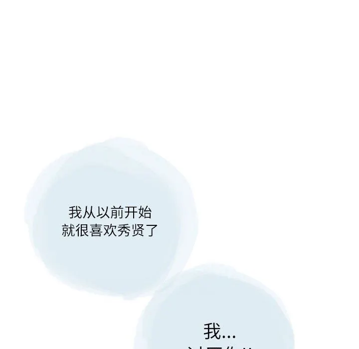 情事物语Second - 第29话 - page 83