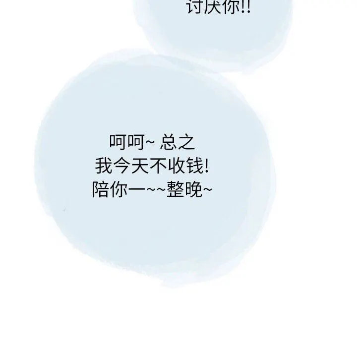 情事物语Second - 第29话 - page 84