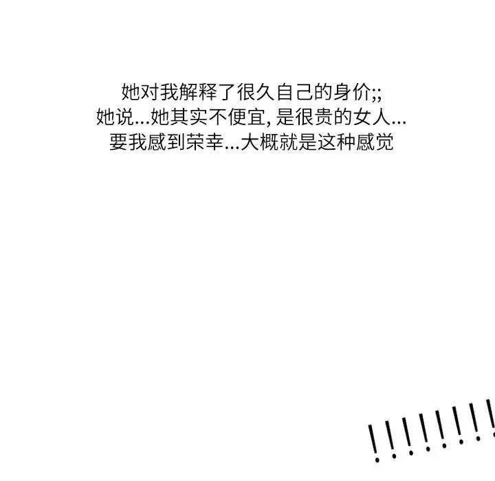 情事物语Second - 第29话 - page 85
