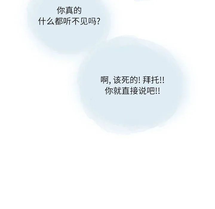 情事物语Second - 第25话 - page 11