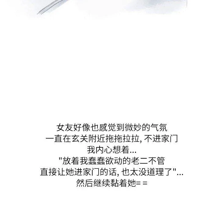 情事物语Second - 第25话 - page 13