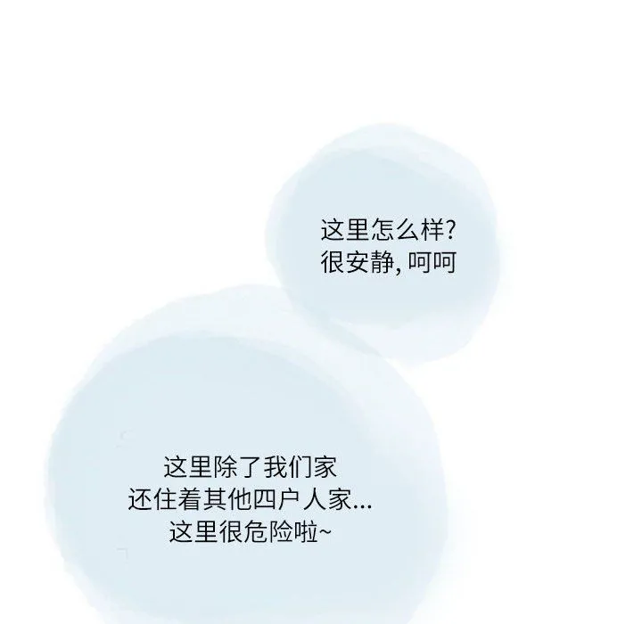 情事物语Second - 第25话 - page 23