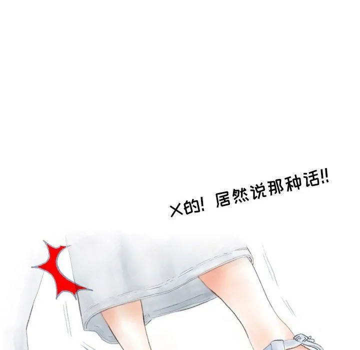 情事物语Second - 第25话 - page 45
