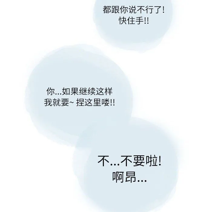 情事物语Second - 第25话 - page 61