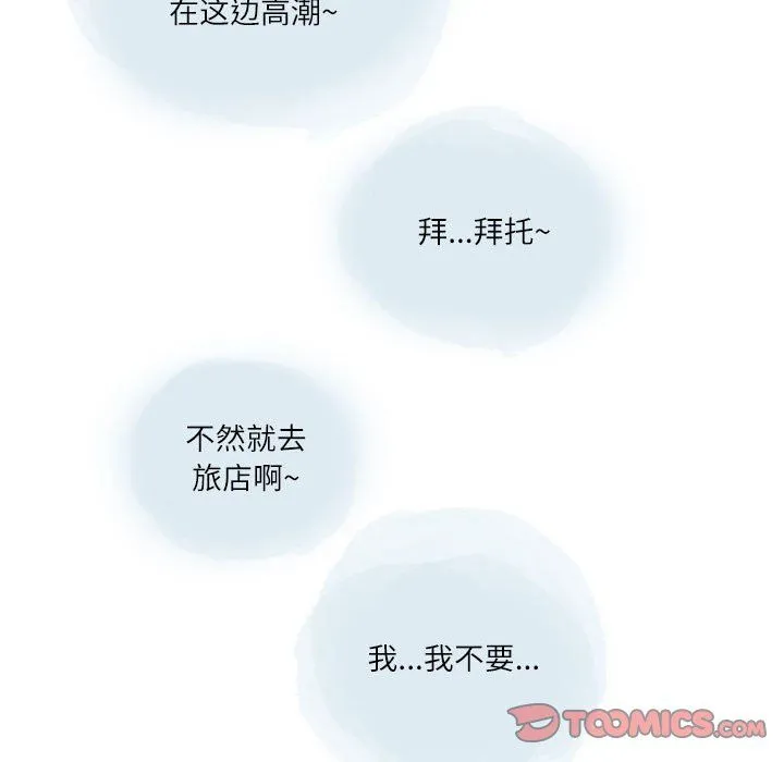情事物语Second - 第25话 - page 66