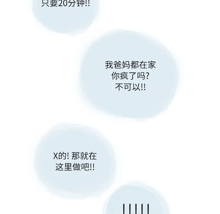 情事物语Second - 第25话 - page 70