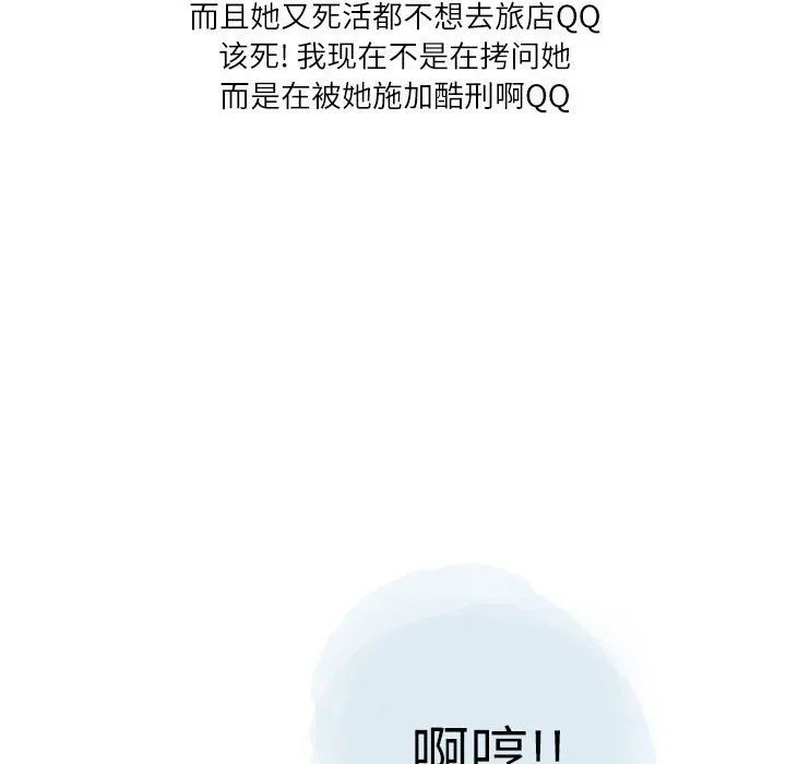 情事物语Second - 第25话 - page 73